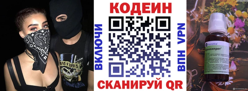 Кодеин Purple Drank  Купить закладки  Гагарин 
